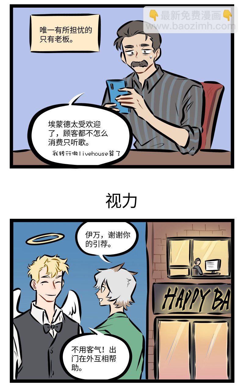 🍡1031万圣街 第887话 驻唱 第3页