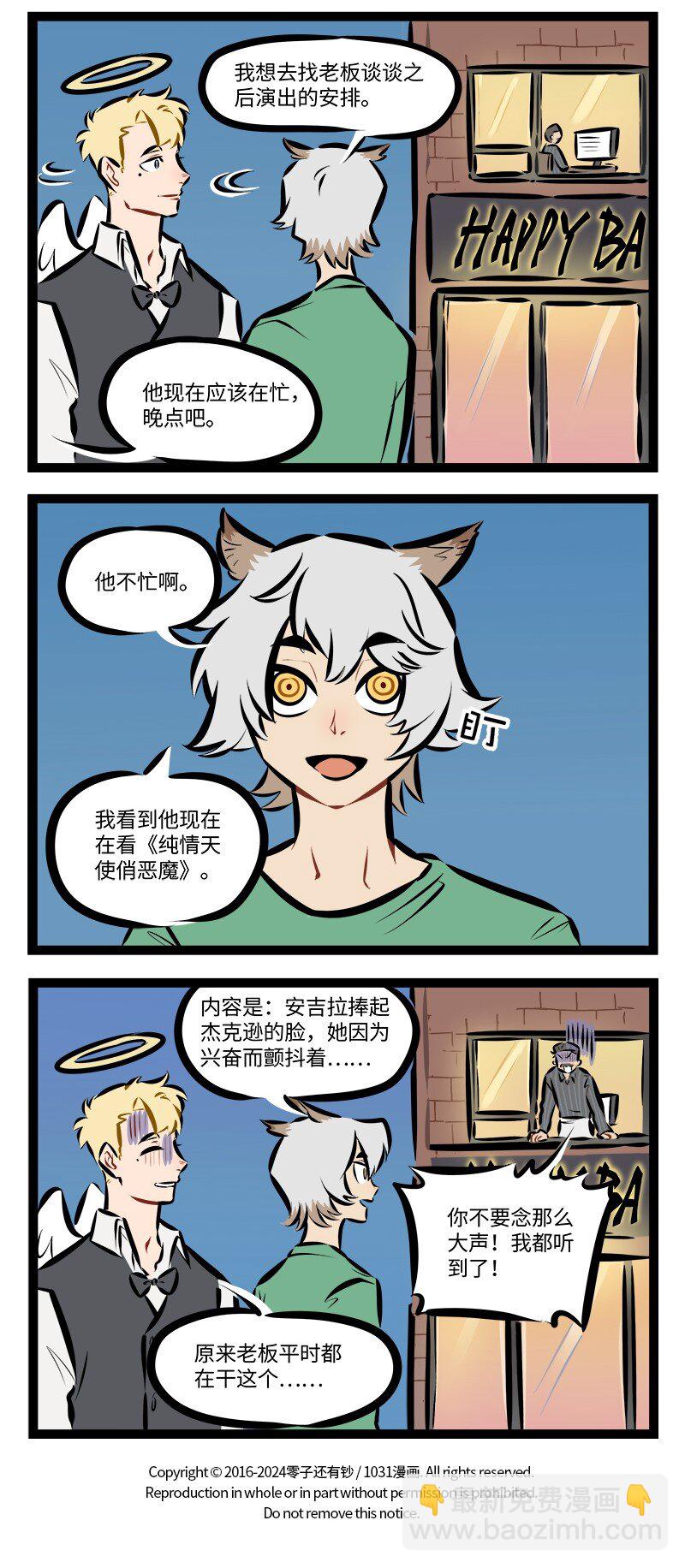 🍡1031万圣街 第887话 驻唱 第4页