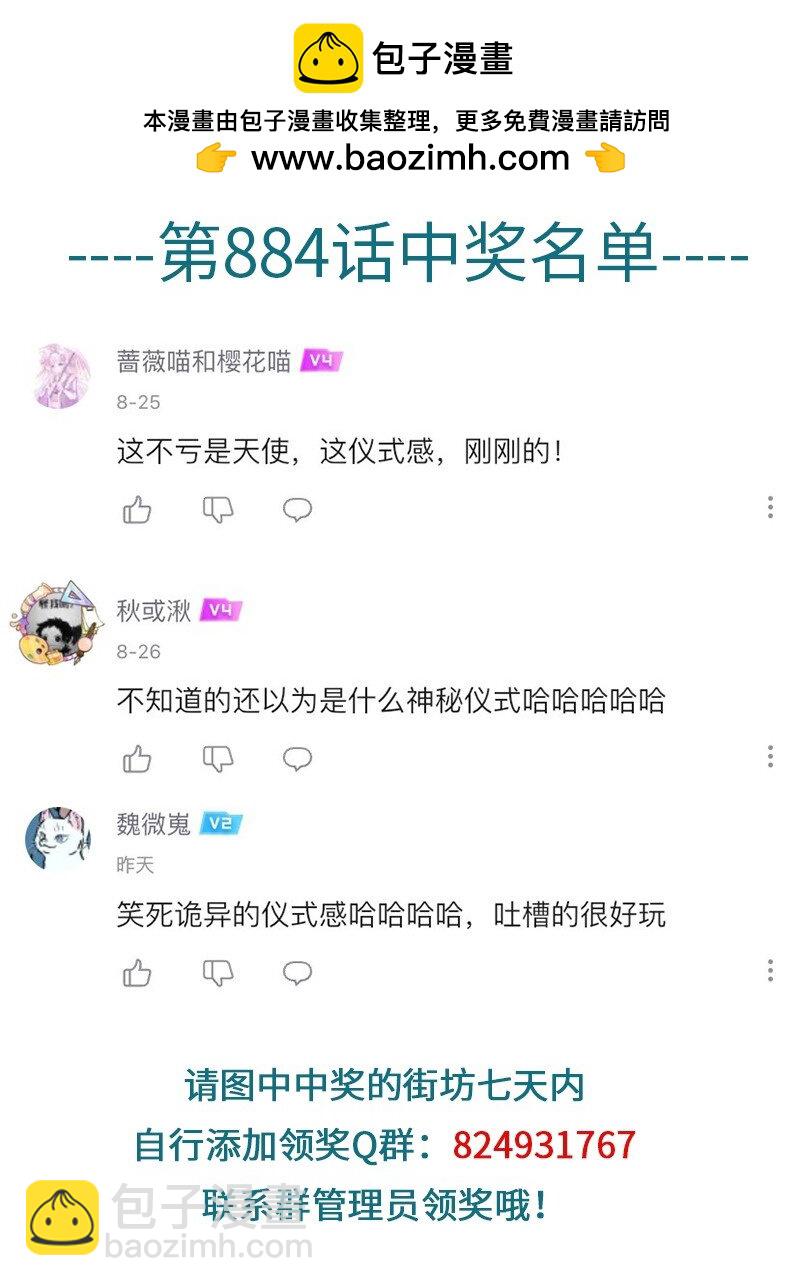 🍡1031万圣街 第887话 驻唱 第5页