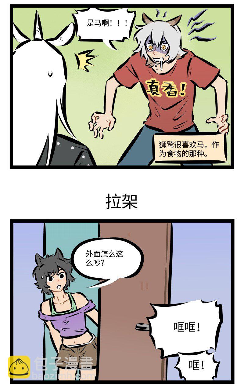 🍡1031万圣街 第889话 猎物 第3页