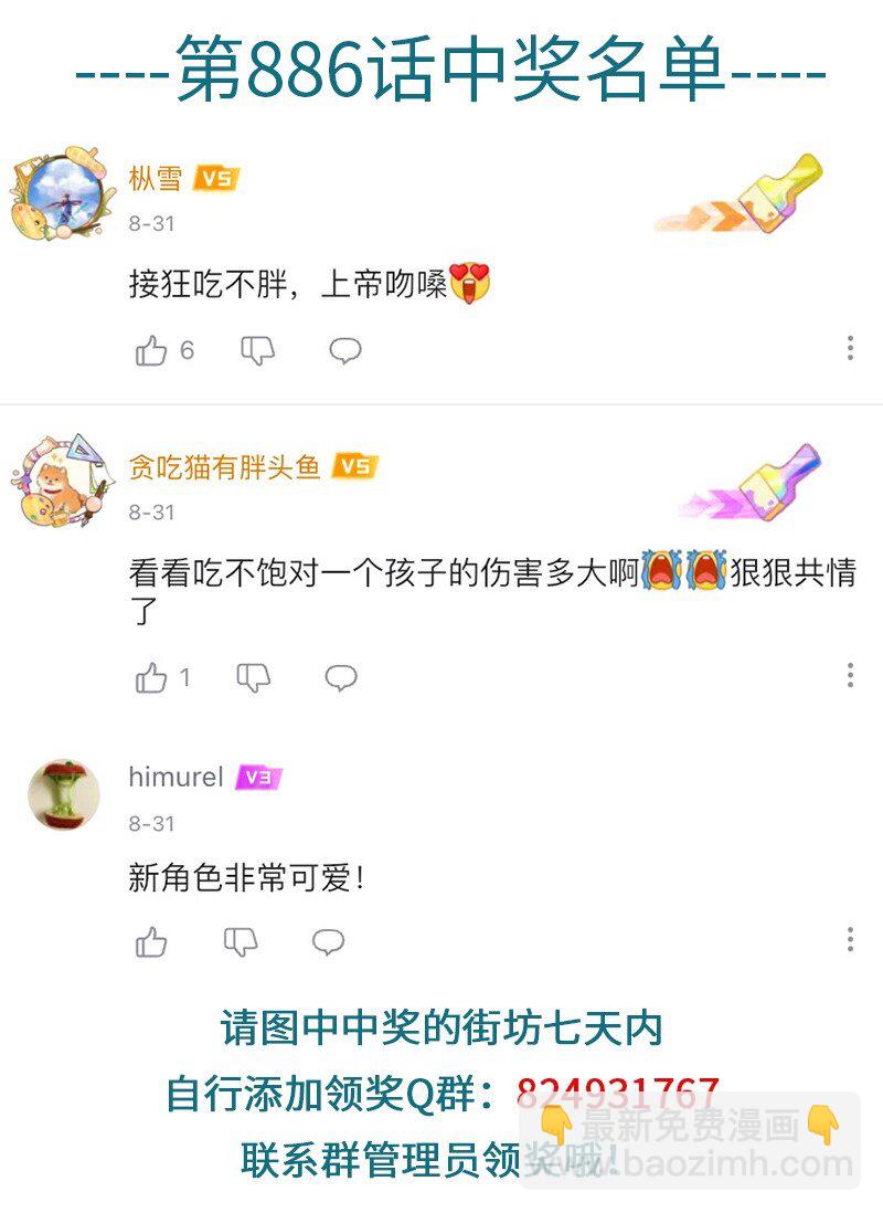 🍡1031万圣街 第889话 猎物 第5页