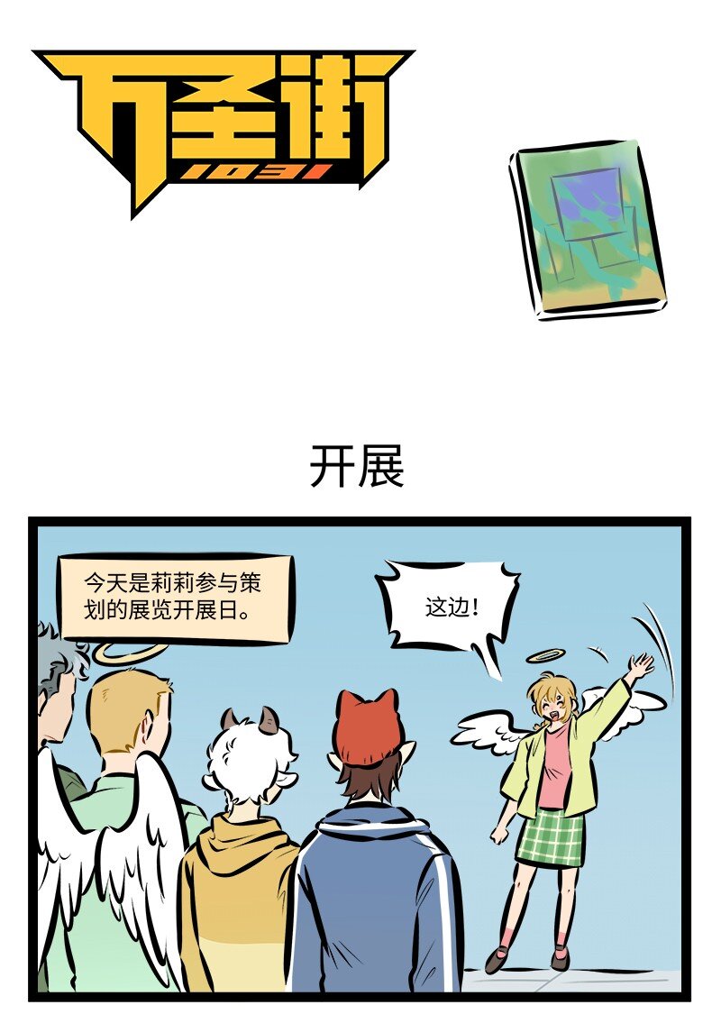 🍡1031万圣街 第891话 开展 第1页