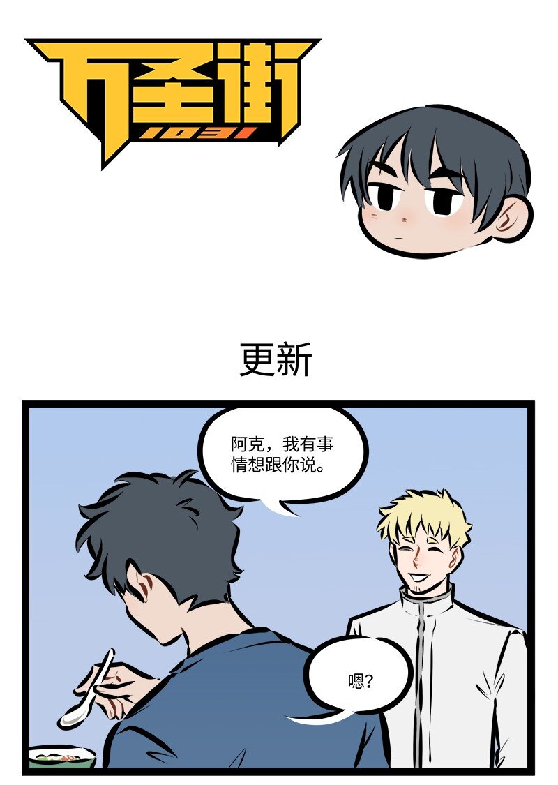🍡1031万圣街 第893话 更新 第1页