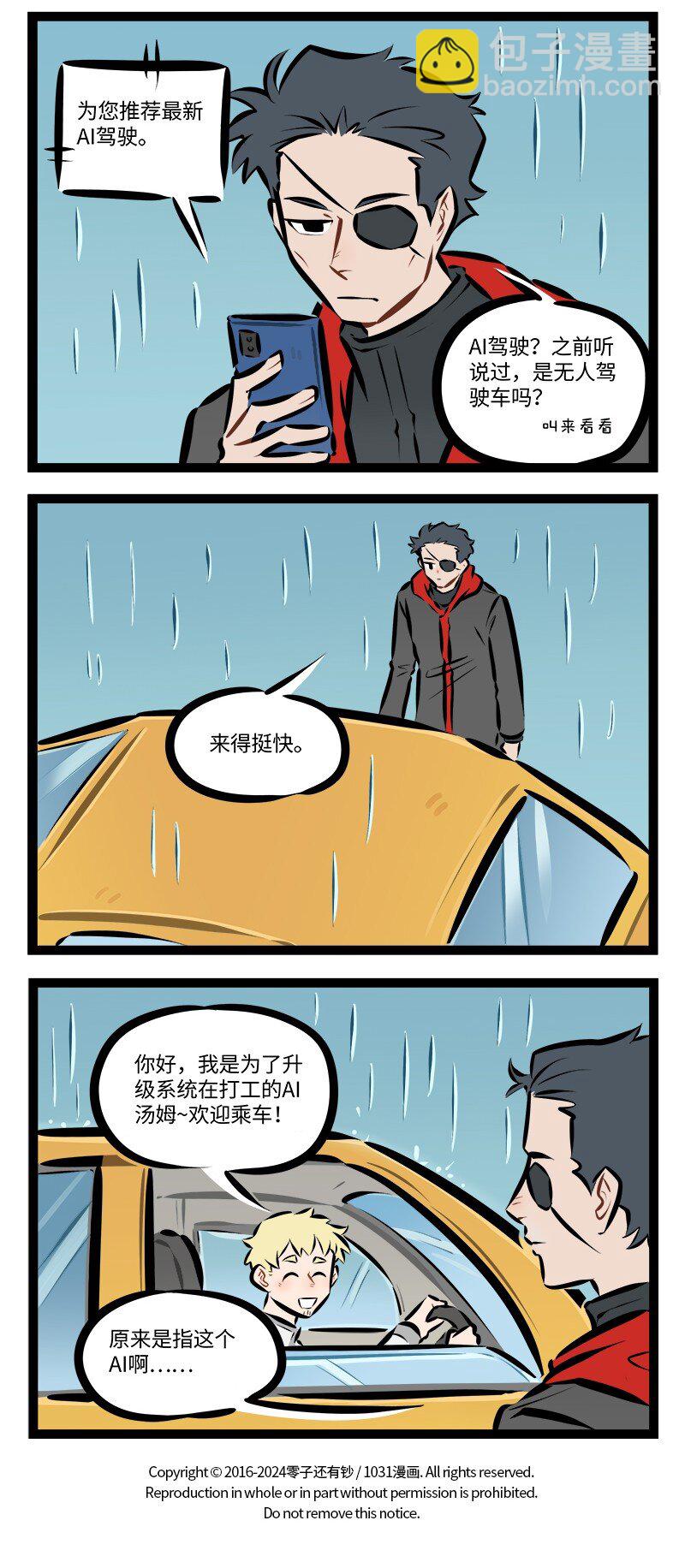 🍡1031万圣街 第893话 更新 第4页