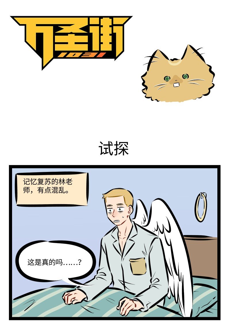 🍡1031万圣街 第895话 试探 第1页
