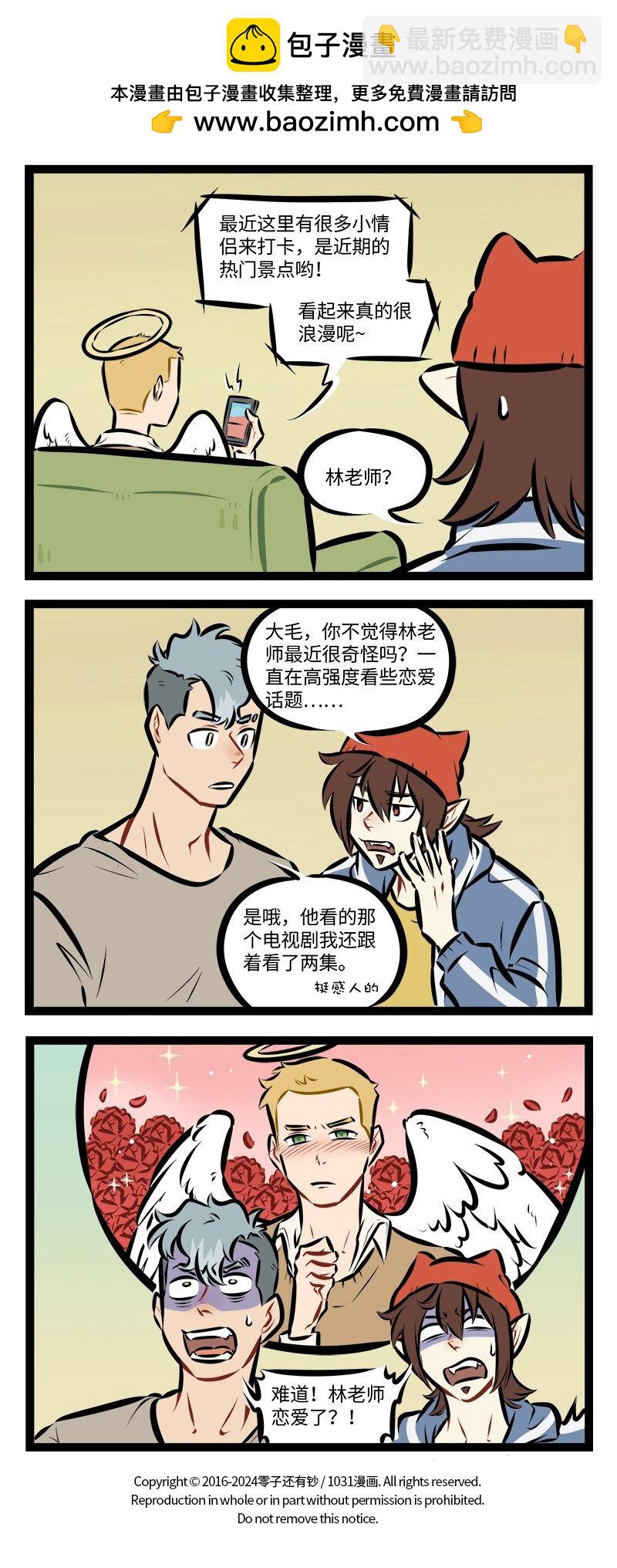 🍡1031万圣街 第895话 试探 第4页
