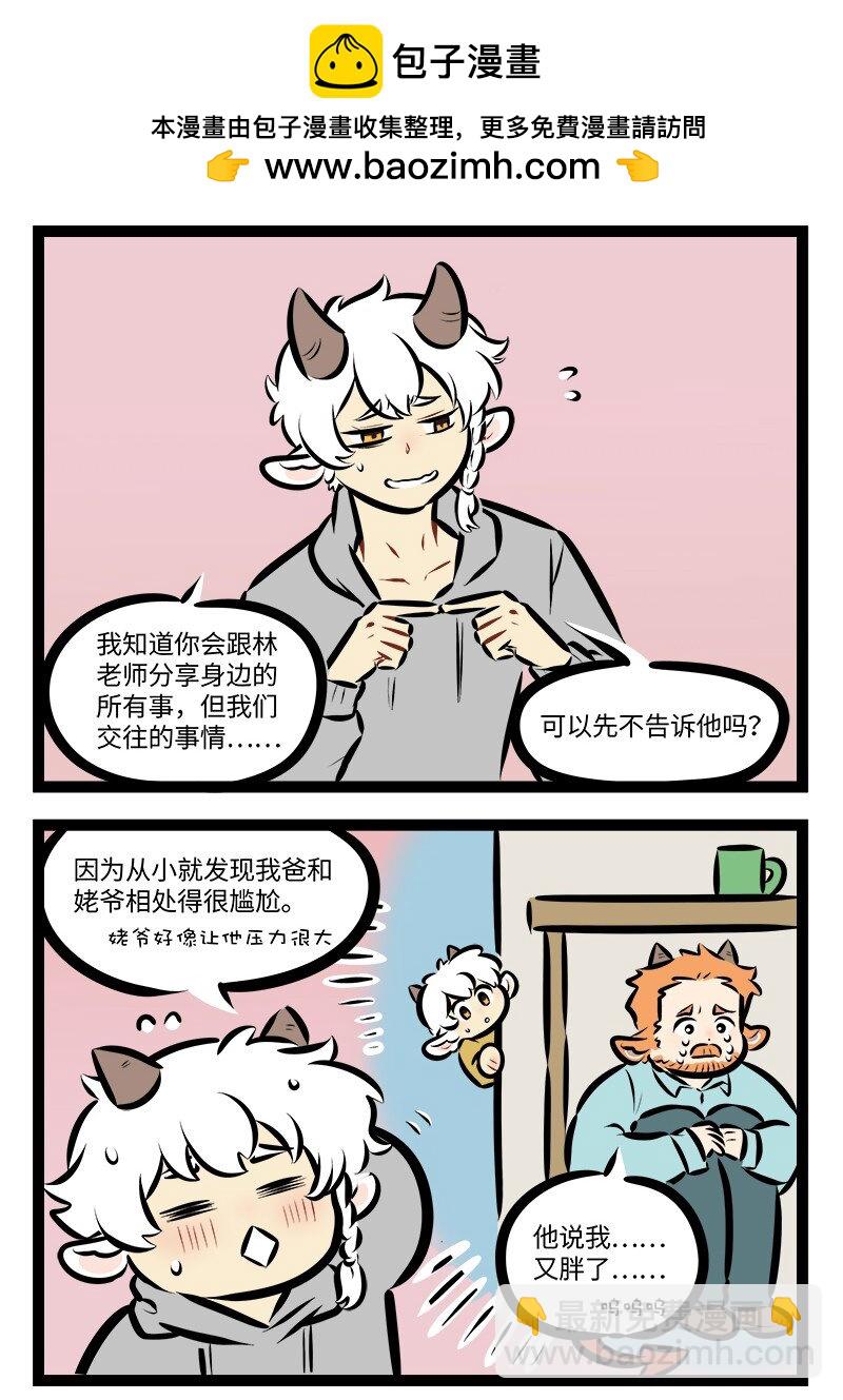 🍡1031万圣街 第897话 阴影 第2页