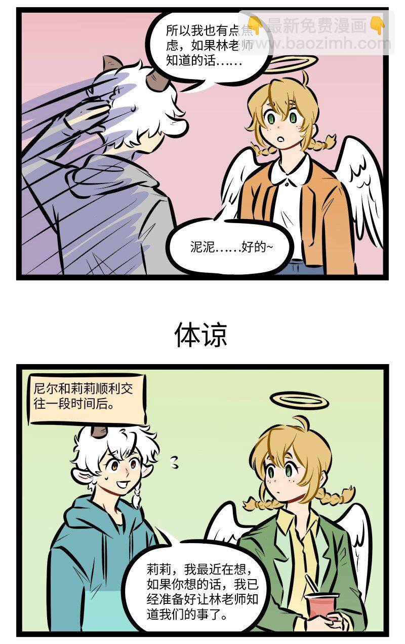 🍡1031万圣街 第897话 阴影 第3页