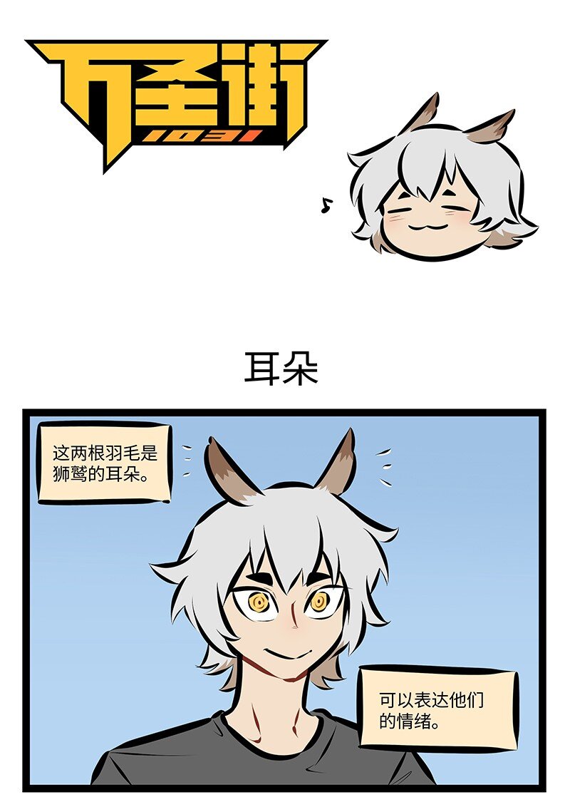🍡1031万圣街 第899话 耳朵 第1页