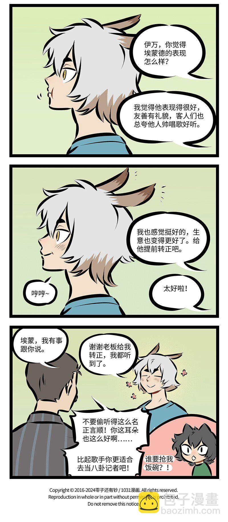 🍡1031万圣街 第899话 耳朵 第4页