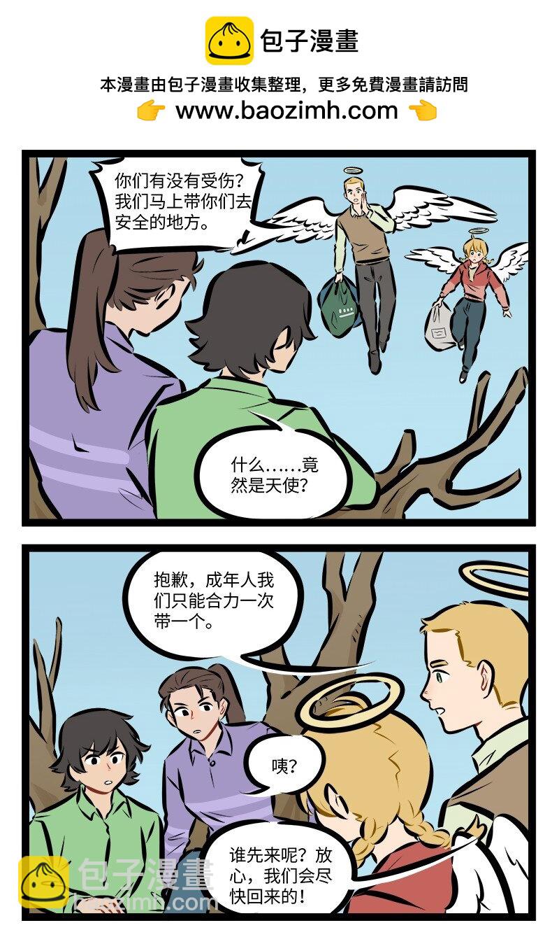 🍡1031万圣街 第901话 救援 第2页