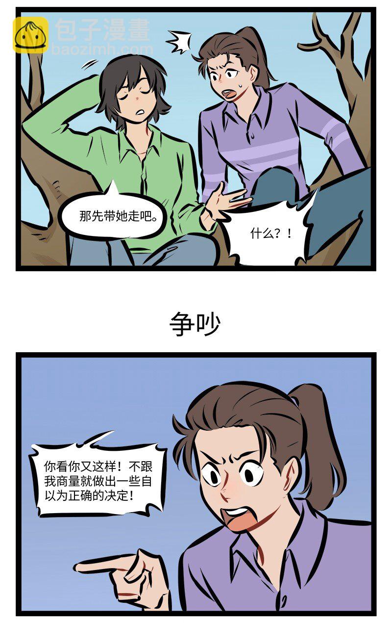 🍡1031万圣街 第901话 救援 第3页