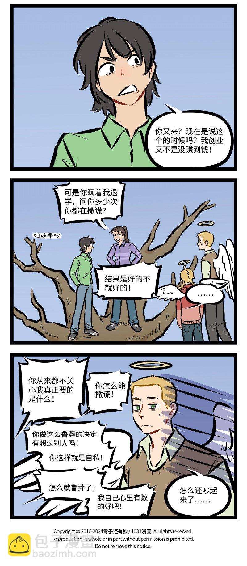 🍡1031万圣街 第901话 救援 第4页