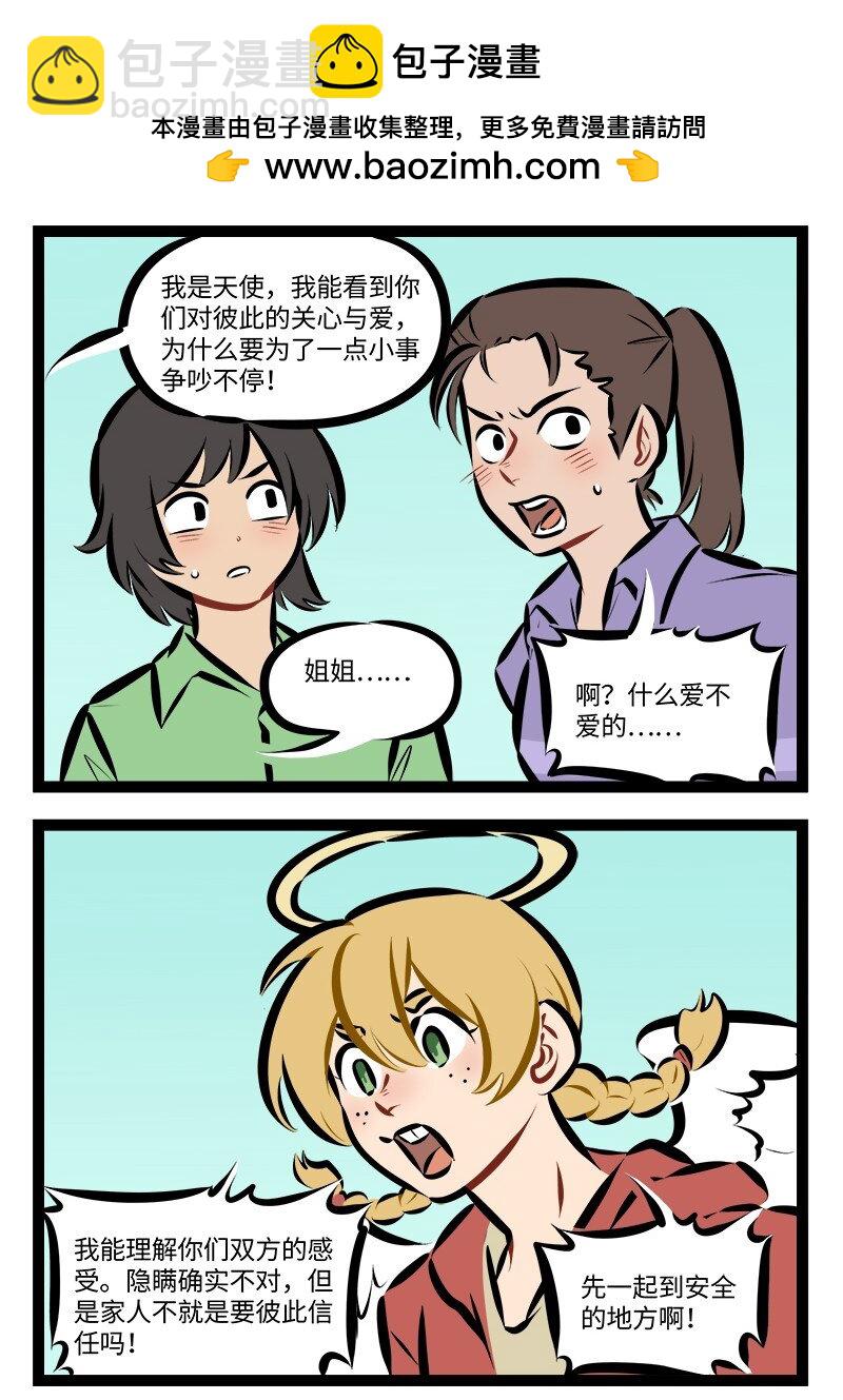 🍡1031万圣街 第902话 劝架 第2页