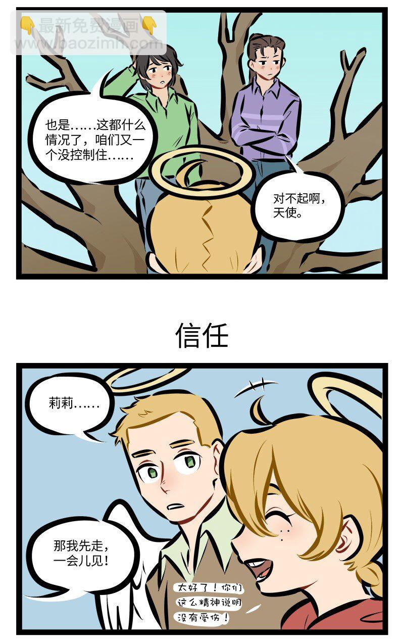 🍡1031万圣街 第902话 劝架 第3页