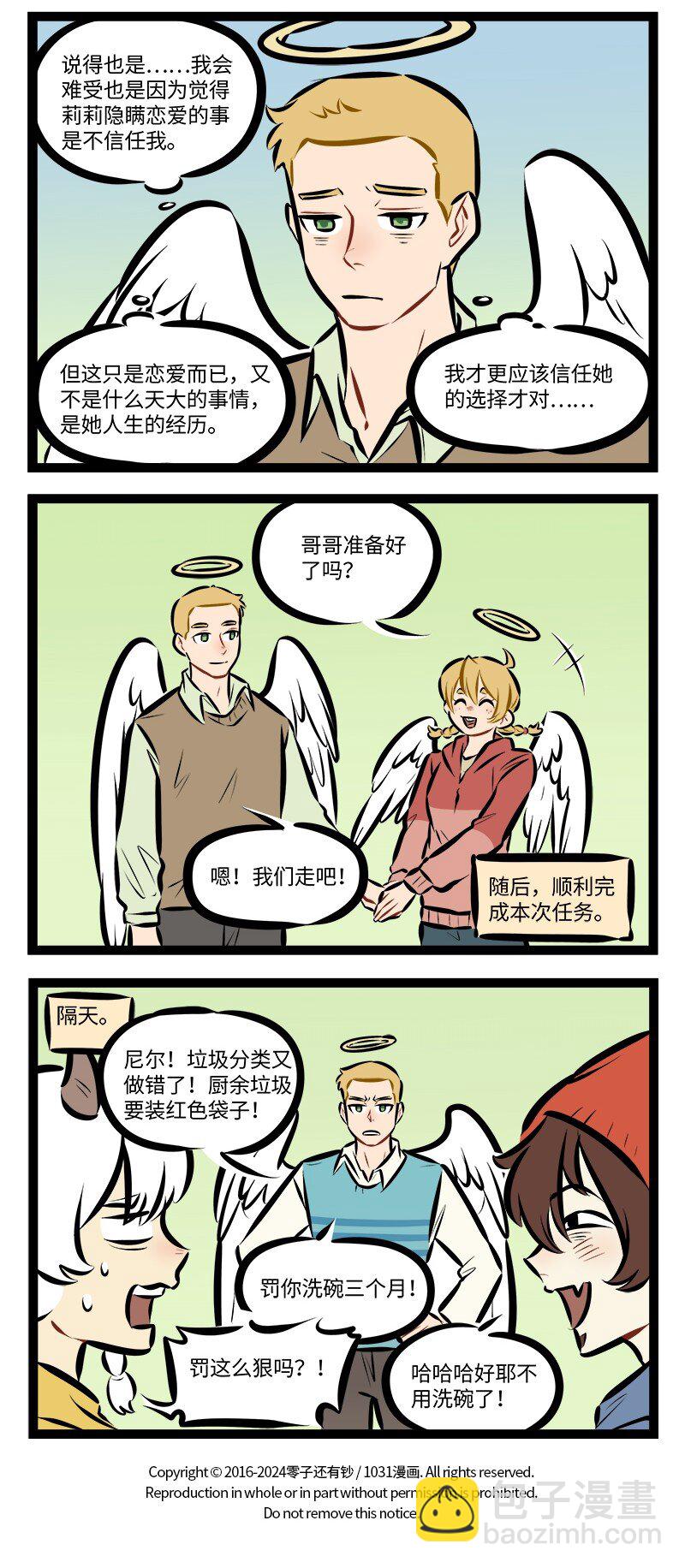 🍡1031万圣街 第902话 劝架 第4页