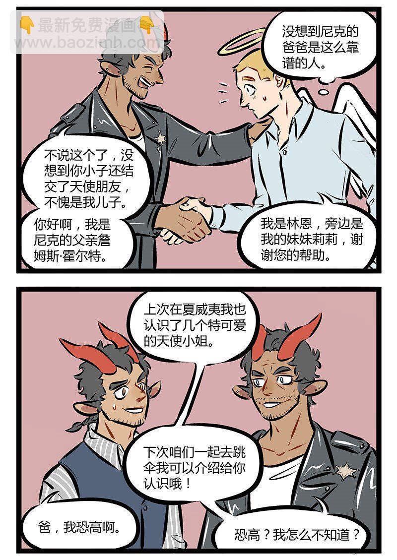 🍡1031万圣街 【第93话】 啊这个人就是爹，啊这个人就是爸！ 第2页