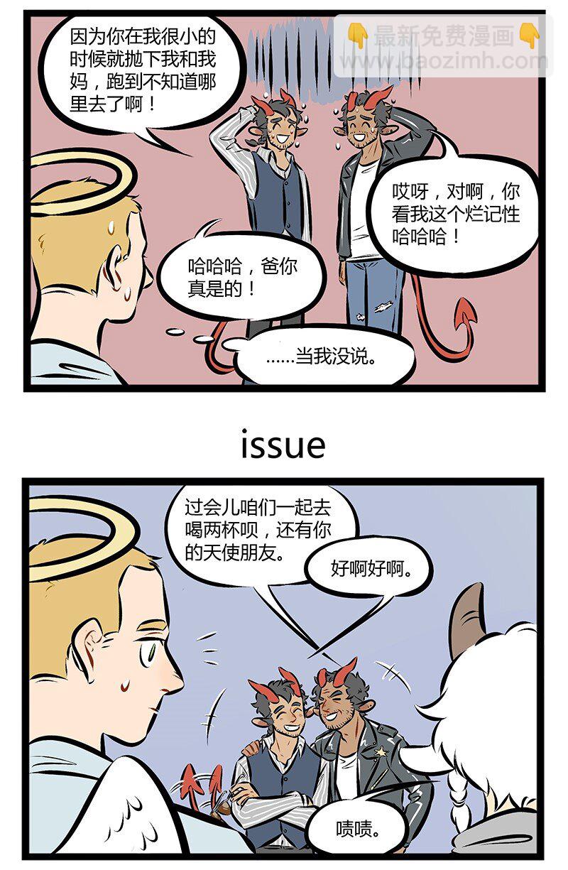 🍡1031万圣街 【第93话】 啊这个人就是爹，啊这个人就是爸！ 第3页