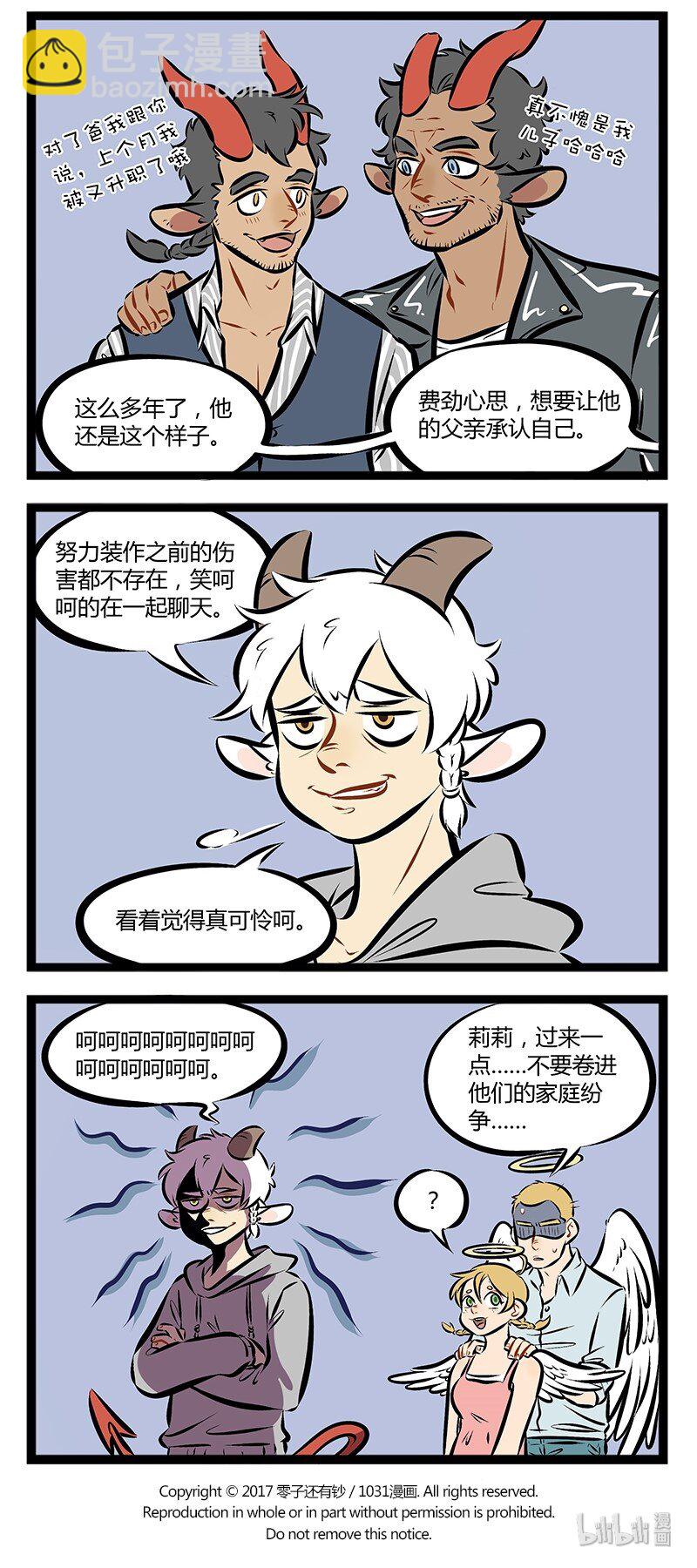 🍡1031万圣街 【第93话】 啊这个人就是爹，啊这个人就是爸！ 第4页