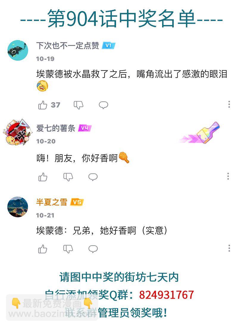 🍡1031万圣街 第906话 光芒 第5页