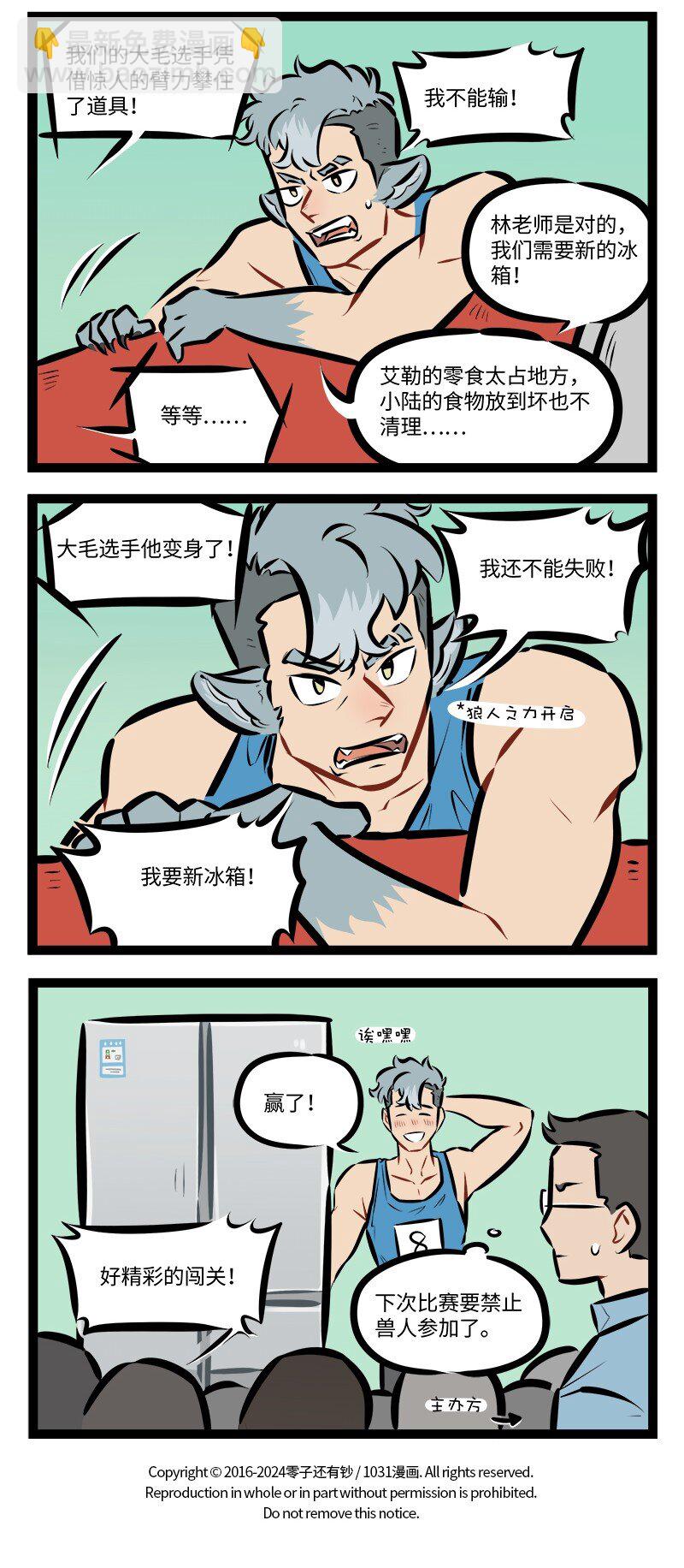 🍡1031万圣街 第908话 报名 第4页