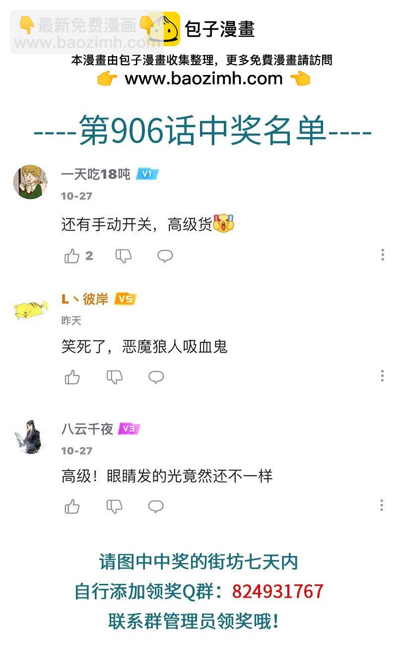 🍡1031万圣街 第908话 报名 第5页