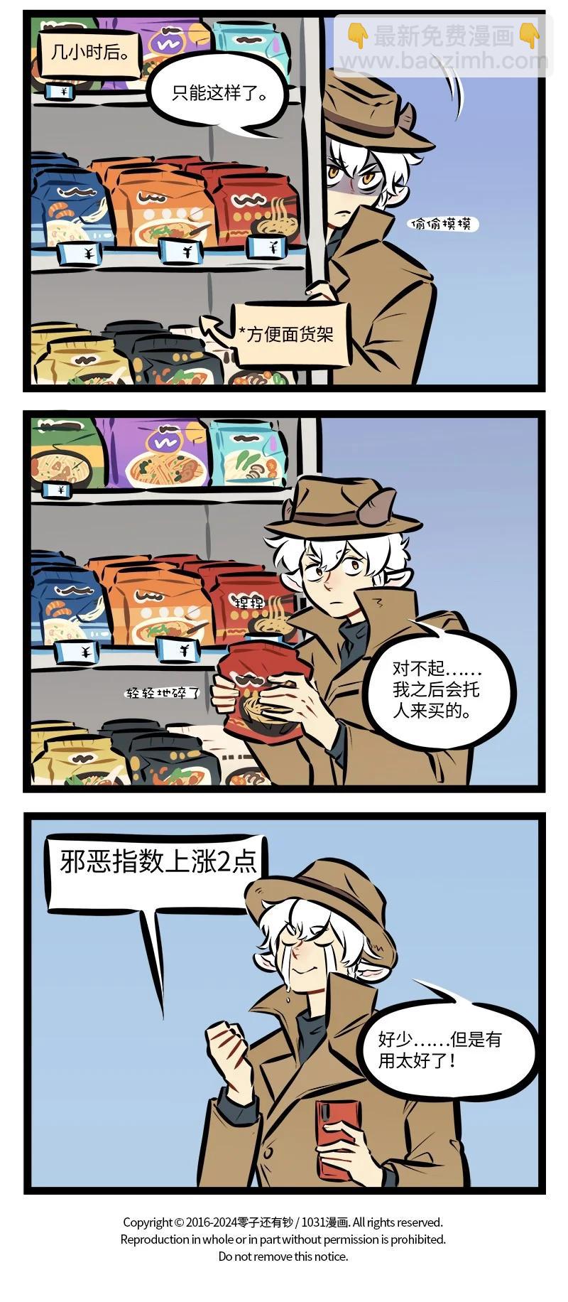 🍡1031万圣街 第910话 指标 第4页