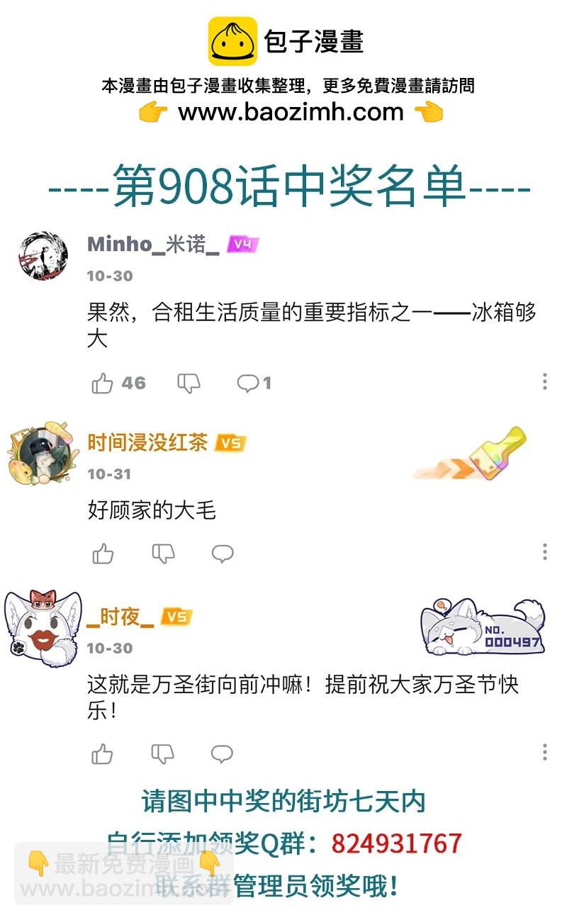🍡1031万圣街 第910话 指标 第5页