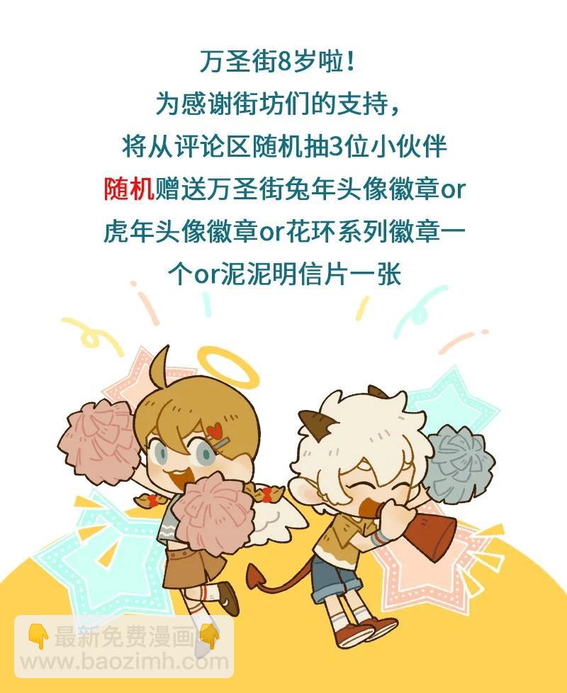 🍡1031万圣街 第910话 指标 第6页