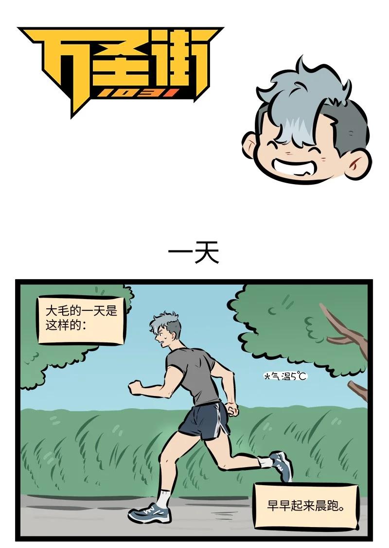 🍡1031万圣街 第912话 一天 第1页