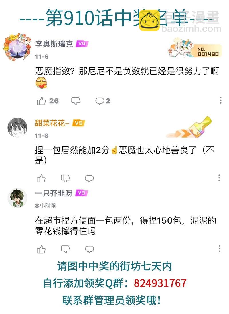 🍡1031万圣街 第912话 一天 第5页