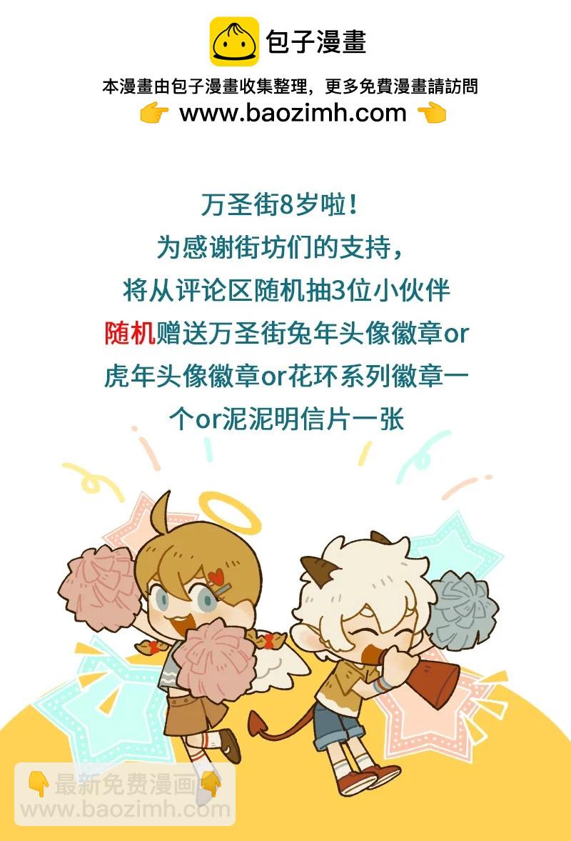🍡1031万圣街 第912话 一天 第6页
