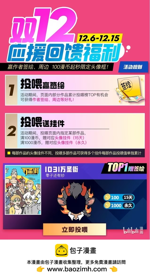 双12活动 万圣街应援回馈福利-第919话