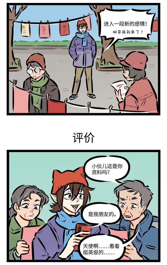 双12活动 万圣街应援回馈福利-第919话