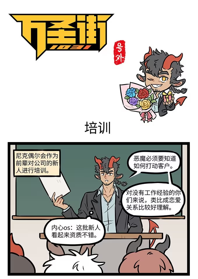 号外 尼克的分享课来了特别的学生。-第921话