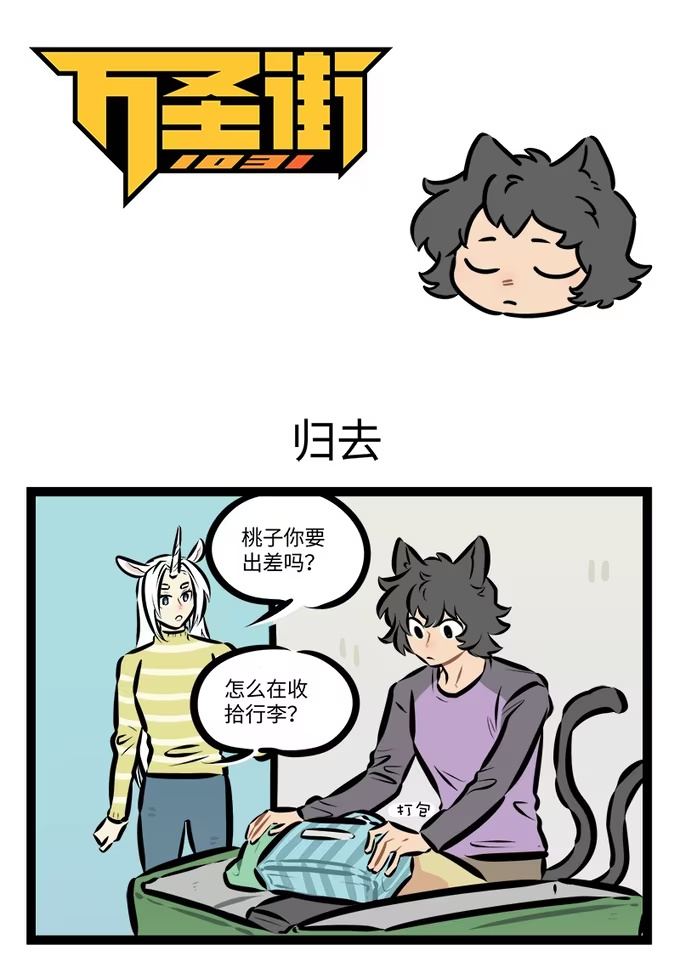 第926话 归去-第925话