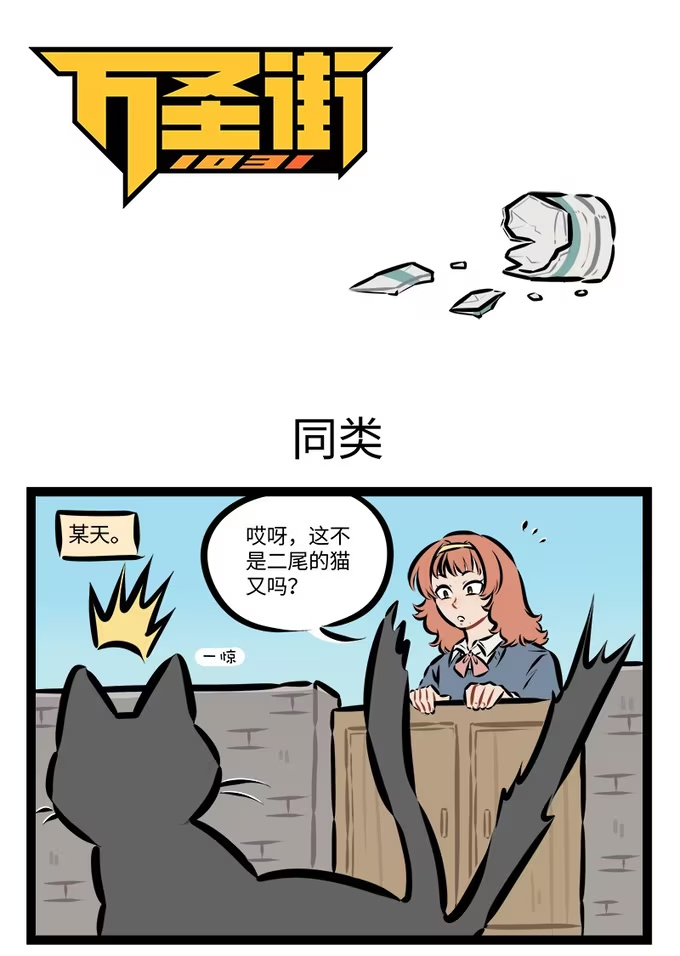 第930话 同类-第929话