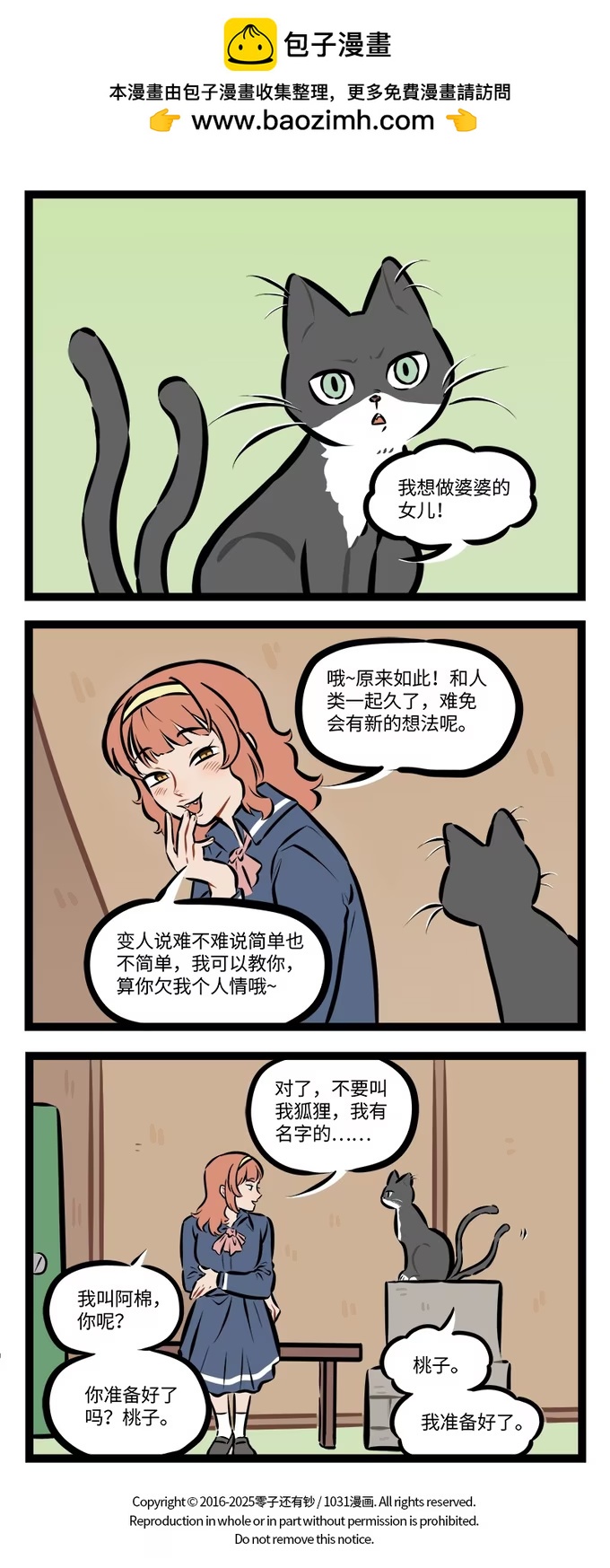 第932话 下定决心-第931话