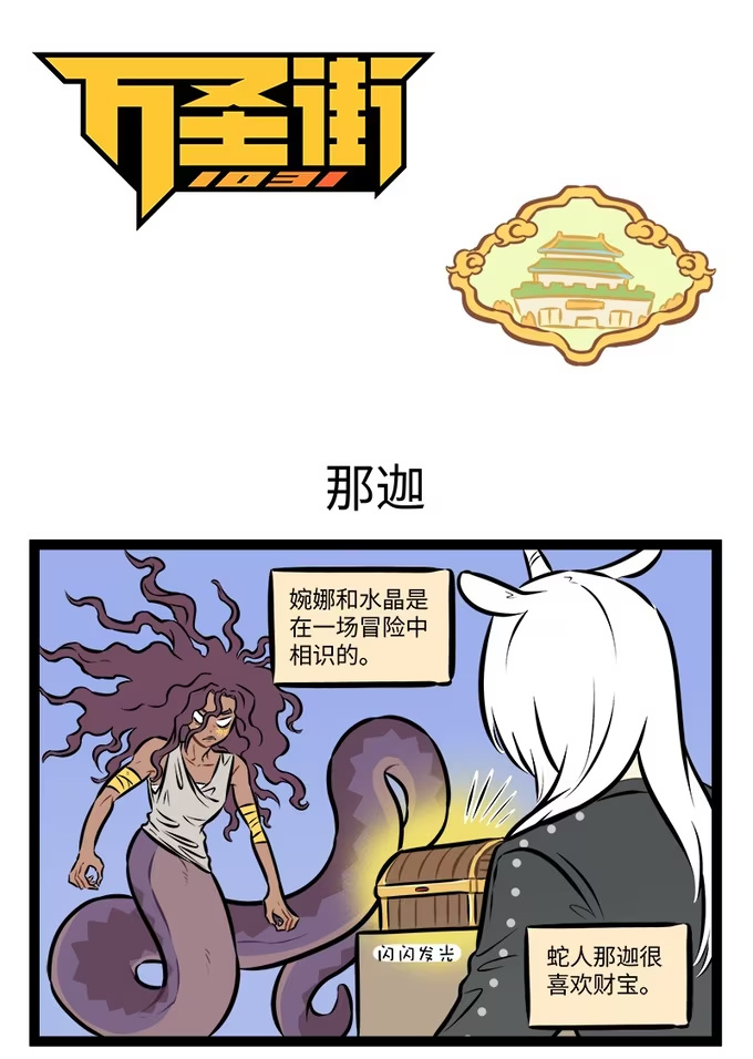 第940话 那迦-第939话