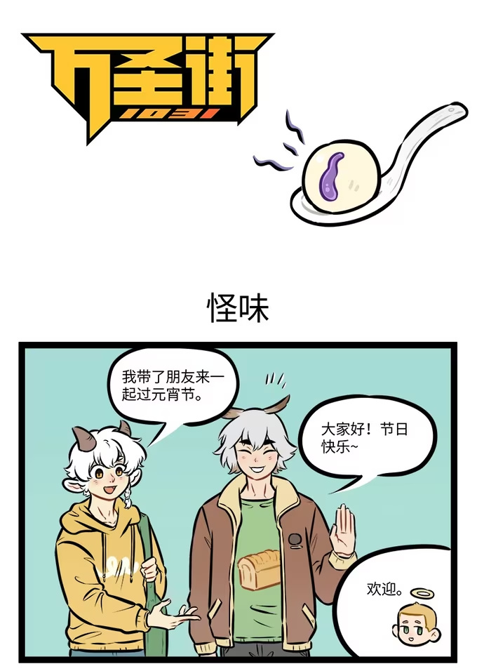 第942话 怪味-第941话