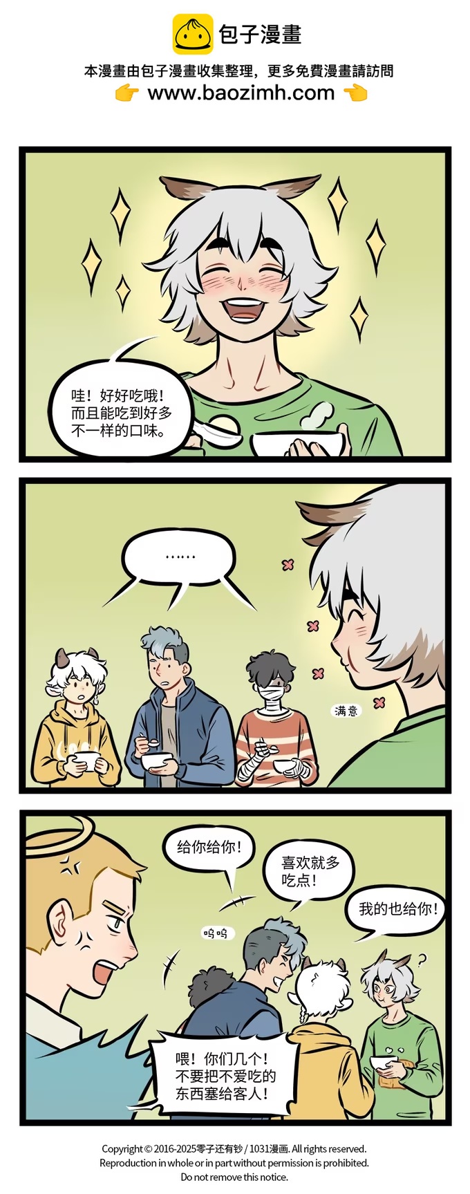 第942话 怪味-第941话