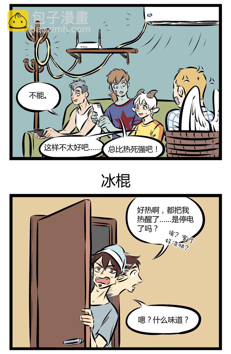 🍡1031万圣街 【第97话】 那天我们回想起了夏天停电的恐惧。 第3页