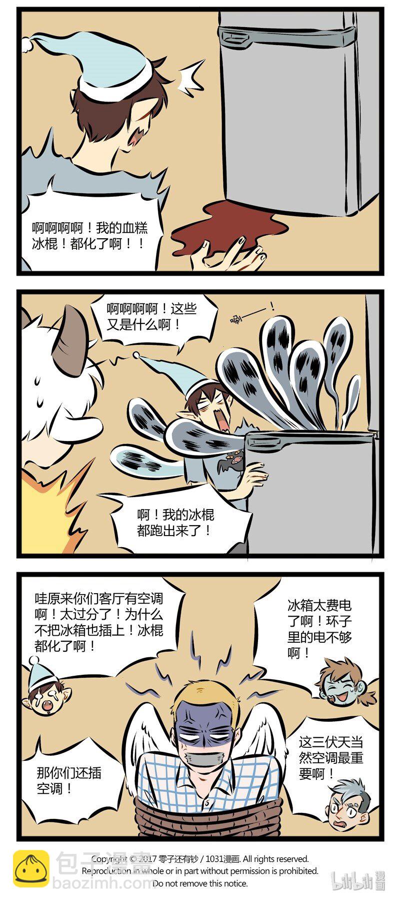 🍡1031万圣街 【第97话】 那天我们回想起了夏天停电的恐惧。 第4页