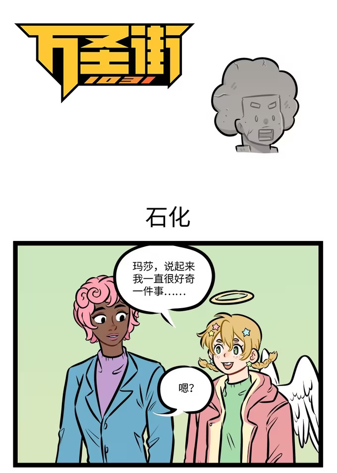 第948话 石化-第947话