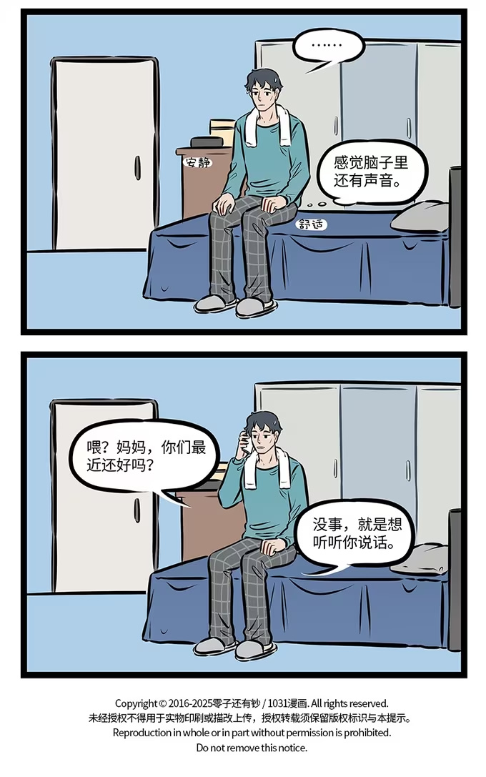 第964话 出差-第963话