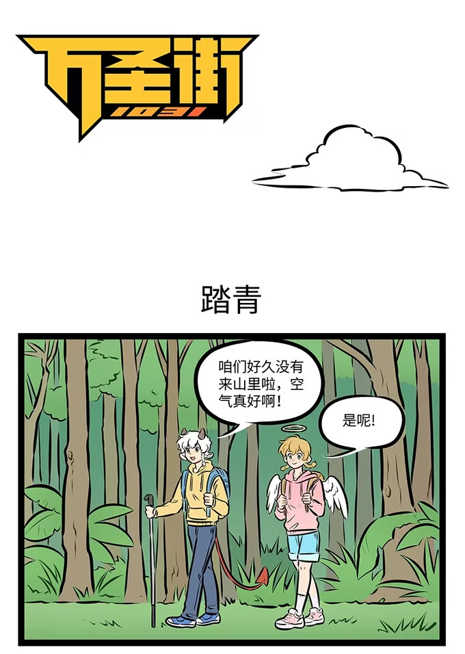 第968话 踏青-第967话