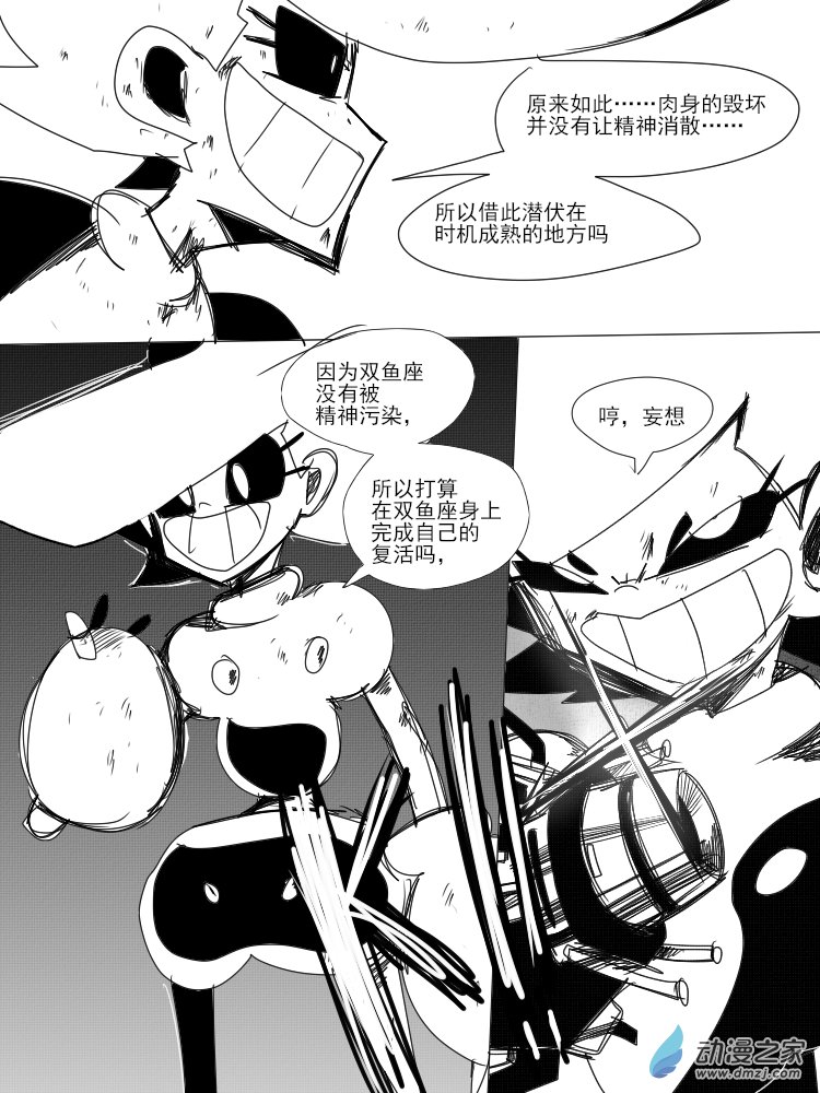 27 属于双鱼的精神世界-第27话