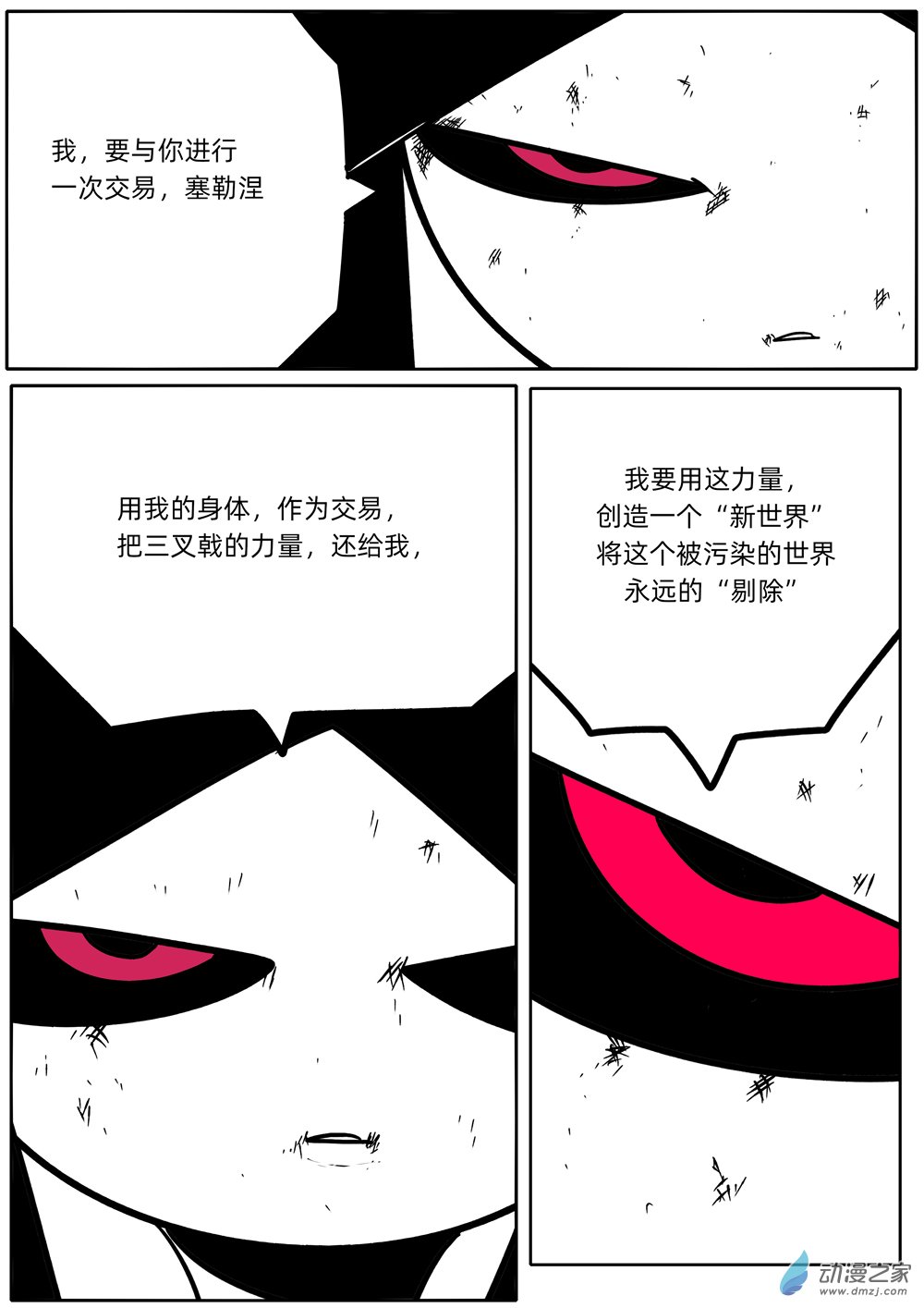 37 新世界-第37话