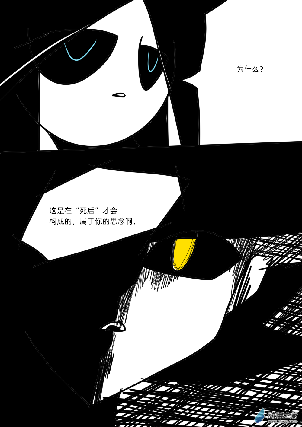 47 思念构成体-第47话