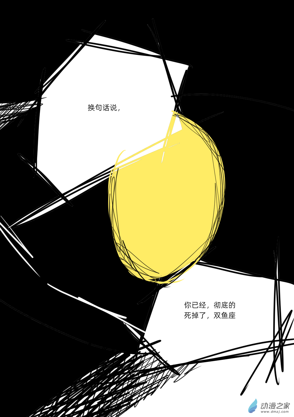 47 思念构成体-第47话